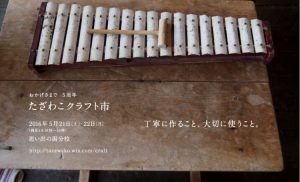 たざわこクラフト市